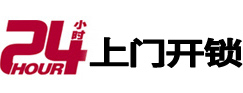 万荣开锁_万荣指纹锁_万荣换锁